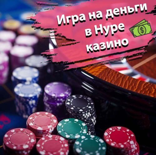 Игра на деньги в Хайп